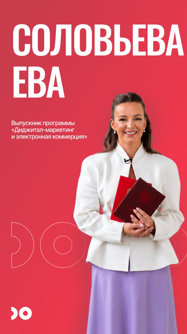 Видео-отзыв: Ева Соловьёва, выпускница программы «Диджитал-маркетинг и электронная коммерция»
